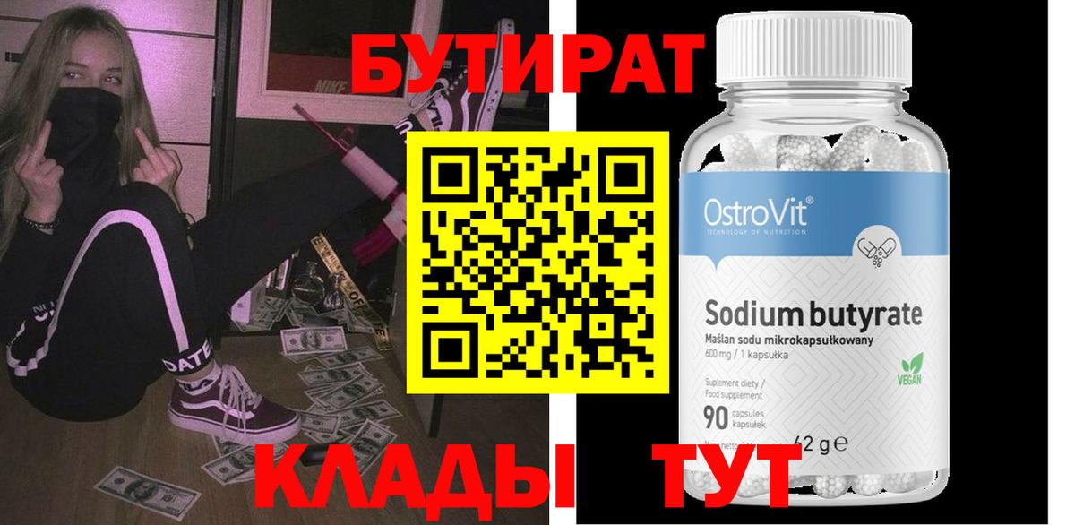 Изобильный  Бутират вода  Вход с VPN 