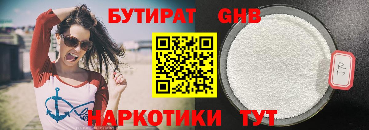БУТИРАТ жидкий экстази Изобильный