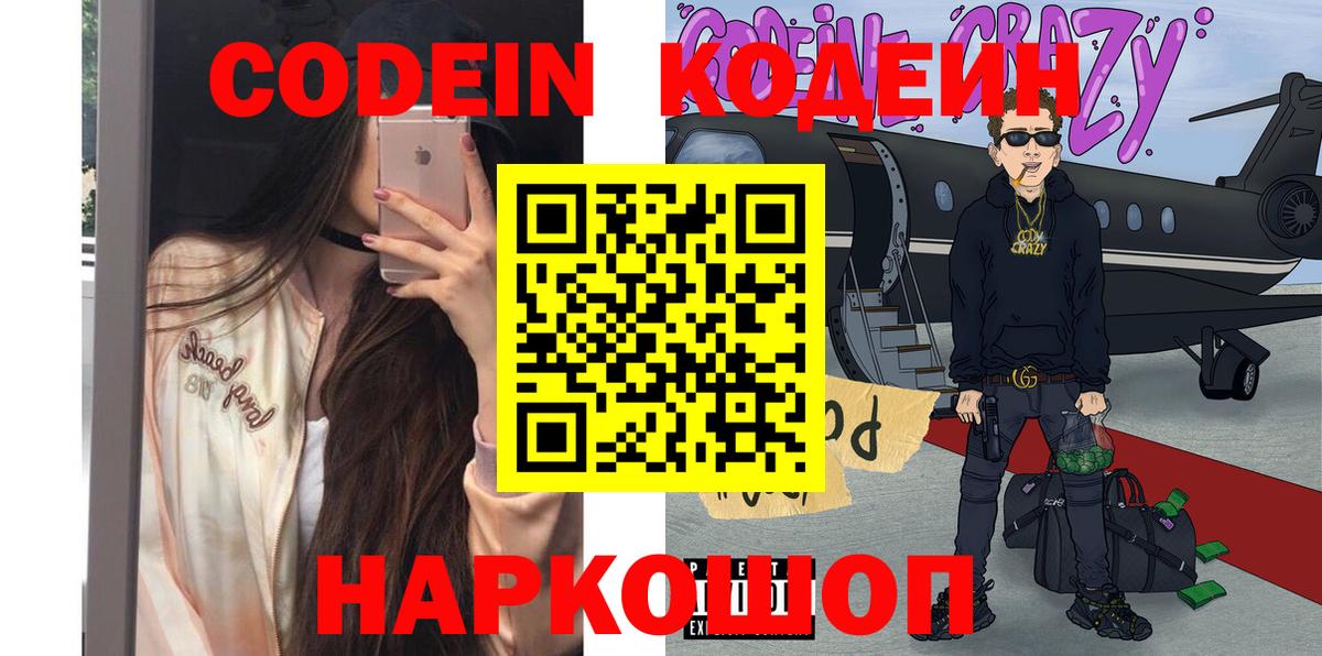 Изобильный  Codein Purple Drank  Вход с VPN 