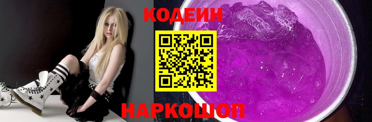 Кодеиновый сироп Lean напиток Lean (лин) Изобильный