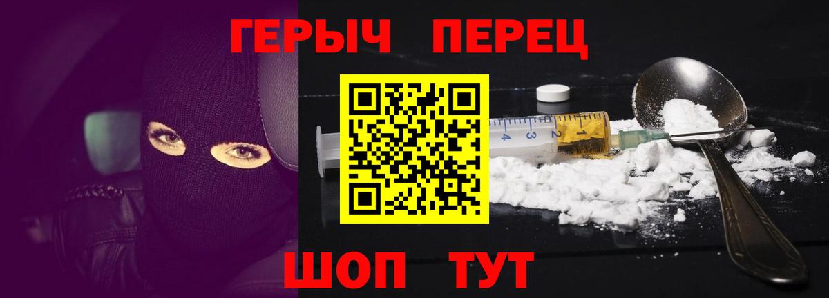 ГЕРОИН герыч Изобильный