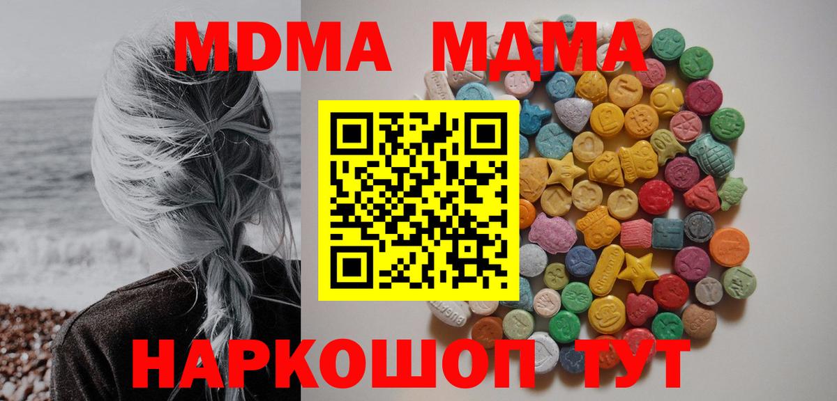 MDMA кристаллы Изобильный