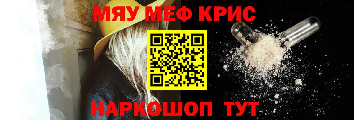 Меф мяу мяу мука Изобильный
