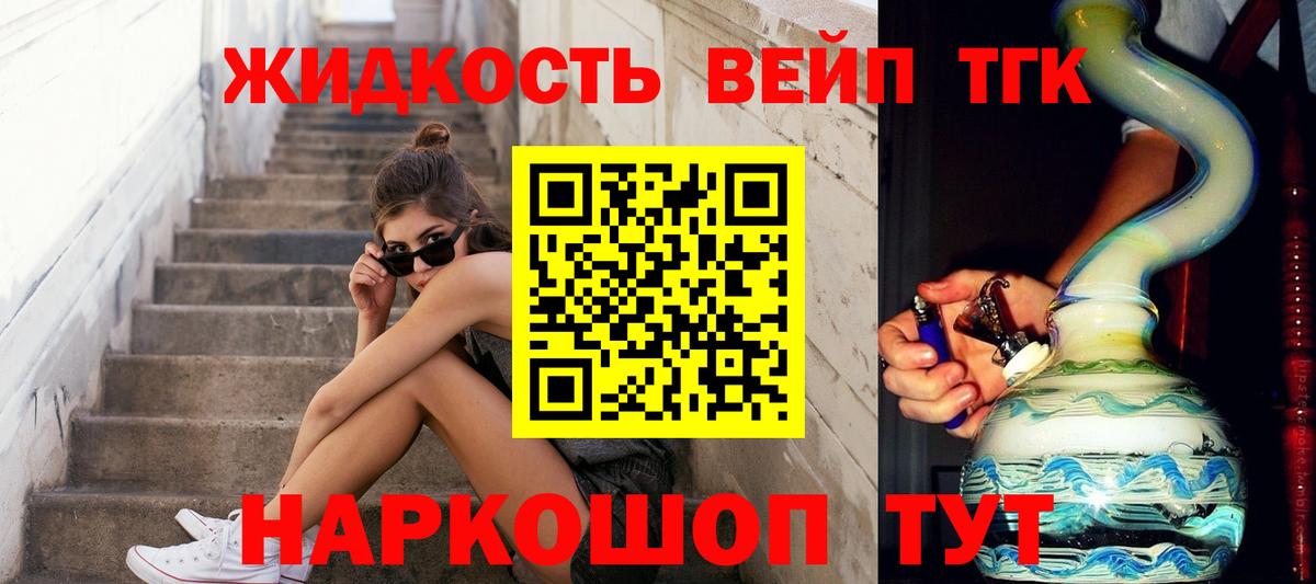 ТГК жижа Изобильный